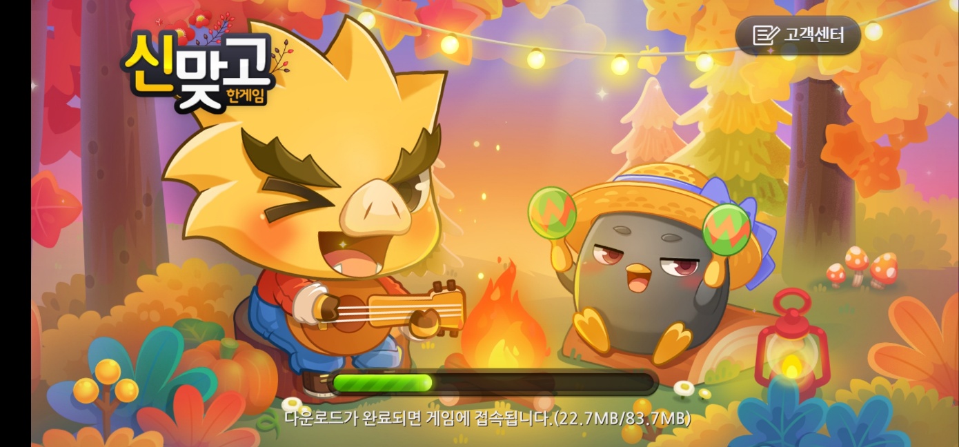 한게임 맞고 다운로드 중 화면