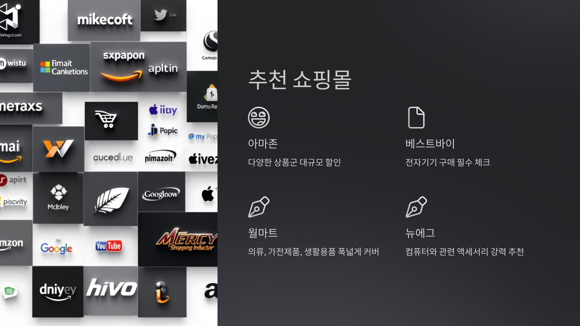 추천 쇼핑몰