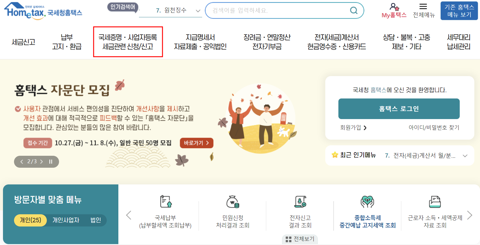 홈택스 들어가기