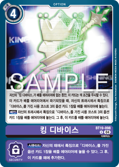 디지몬카드게임 정규 부스터 팩 BT19 크로스 에볼루션 카드 리스트 BT19-098 킹 디바이스