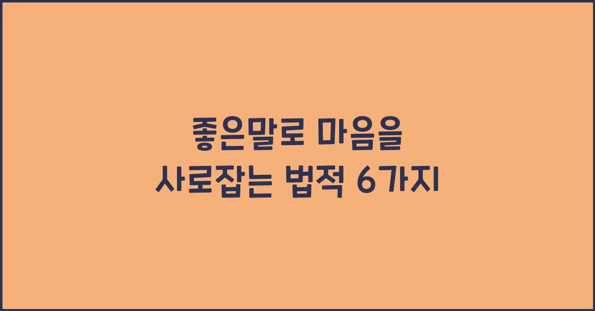좋은말