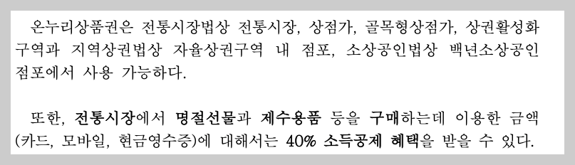 설맞이 디지털 온누리상품권 15% 할인과 환급, BIG4 혜택 3분 정리
