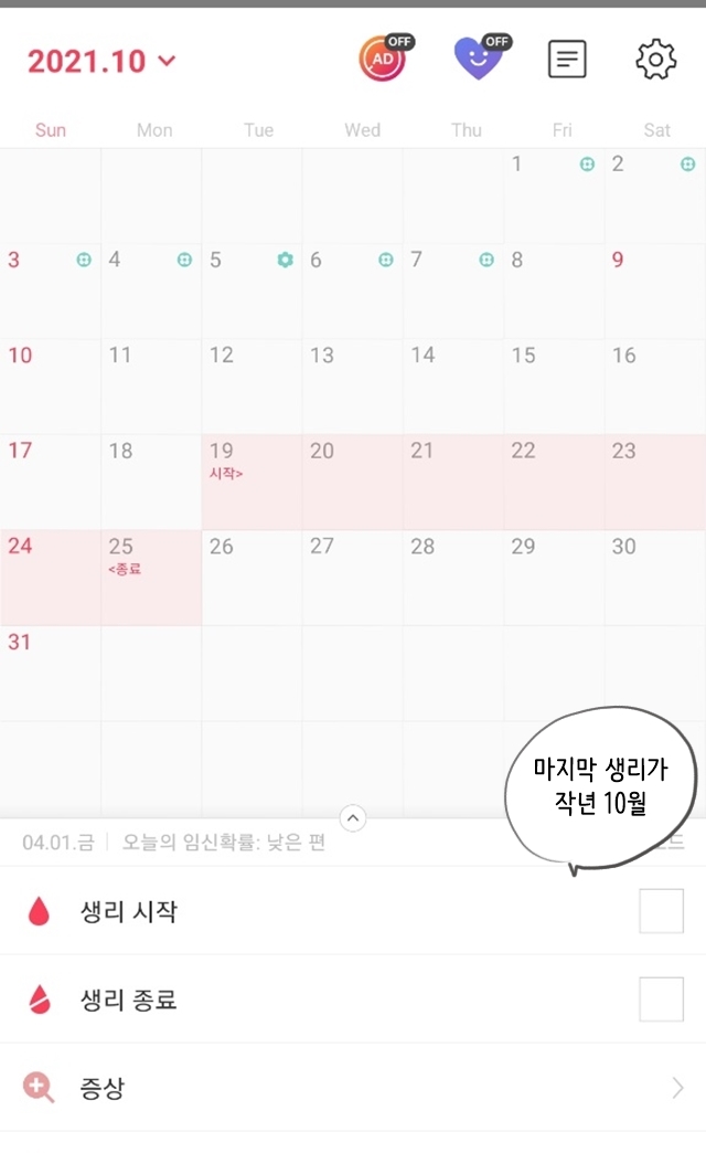 백신 생리부작용