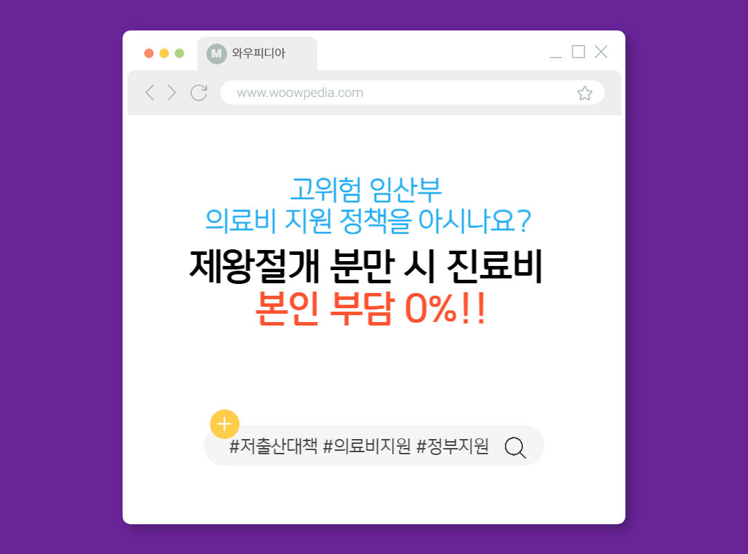 고위험 임신으로 제왕절개 출산, 진료비 본인 부담 0%로 무료화!