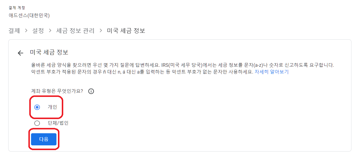 애드센스 세금정보 제출