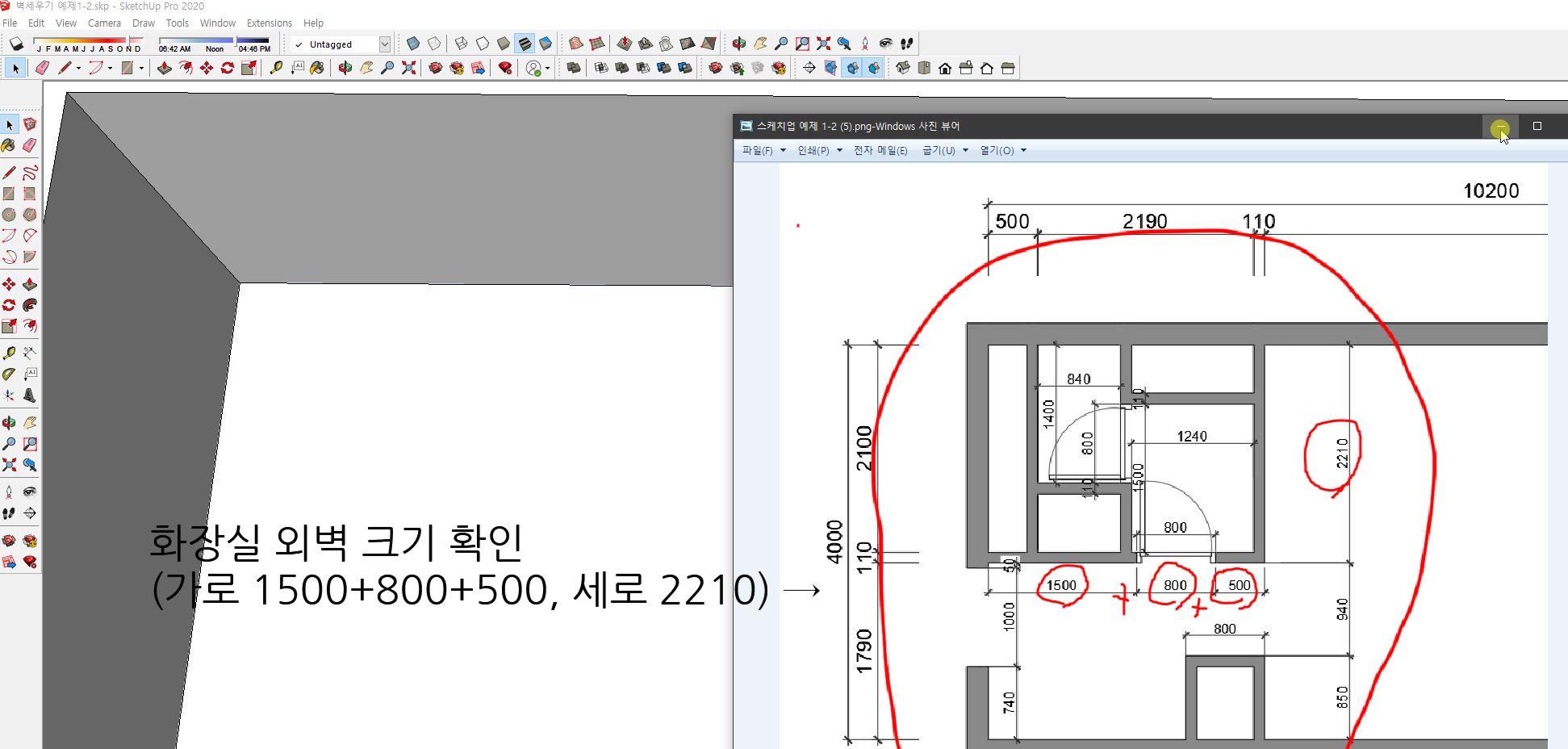 스케치업 예제 1-2
