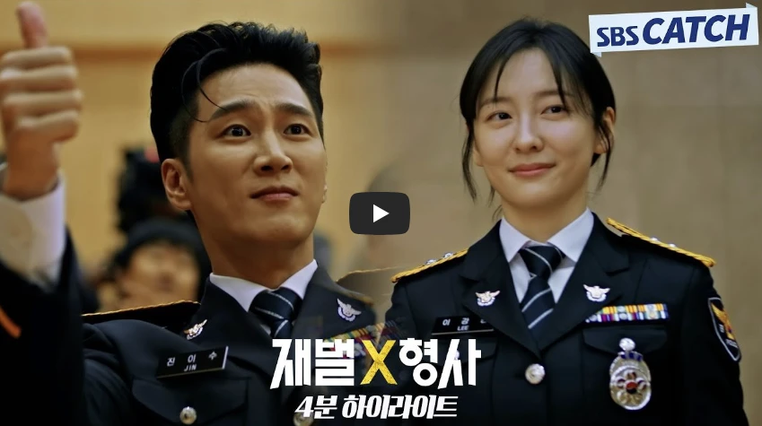 재벌X형사-예고편