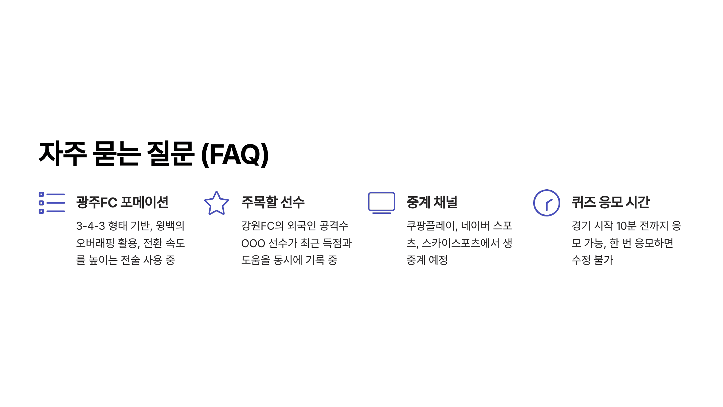 자주 묻는 질문 (FAQ)