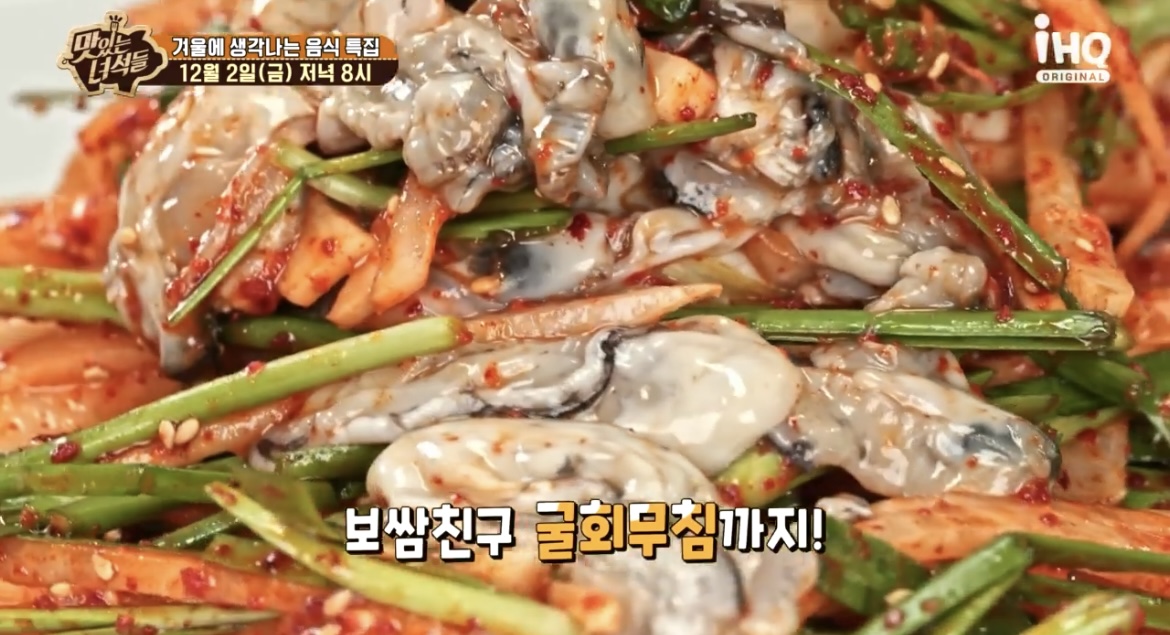 맛녀석-굴회무침-사진