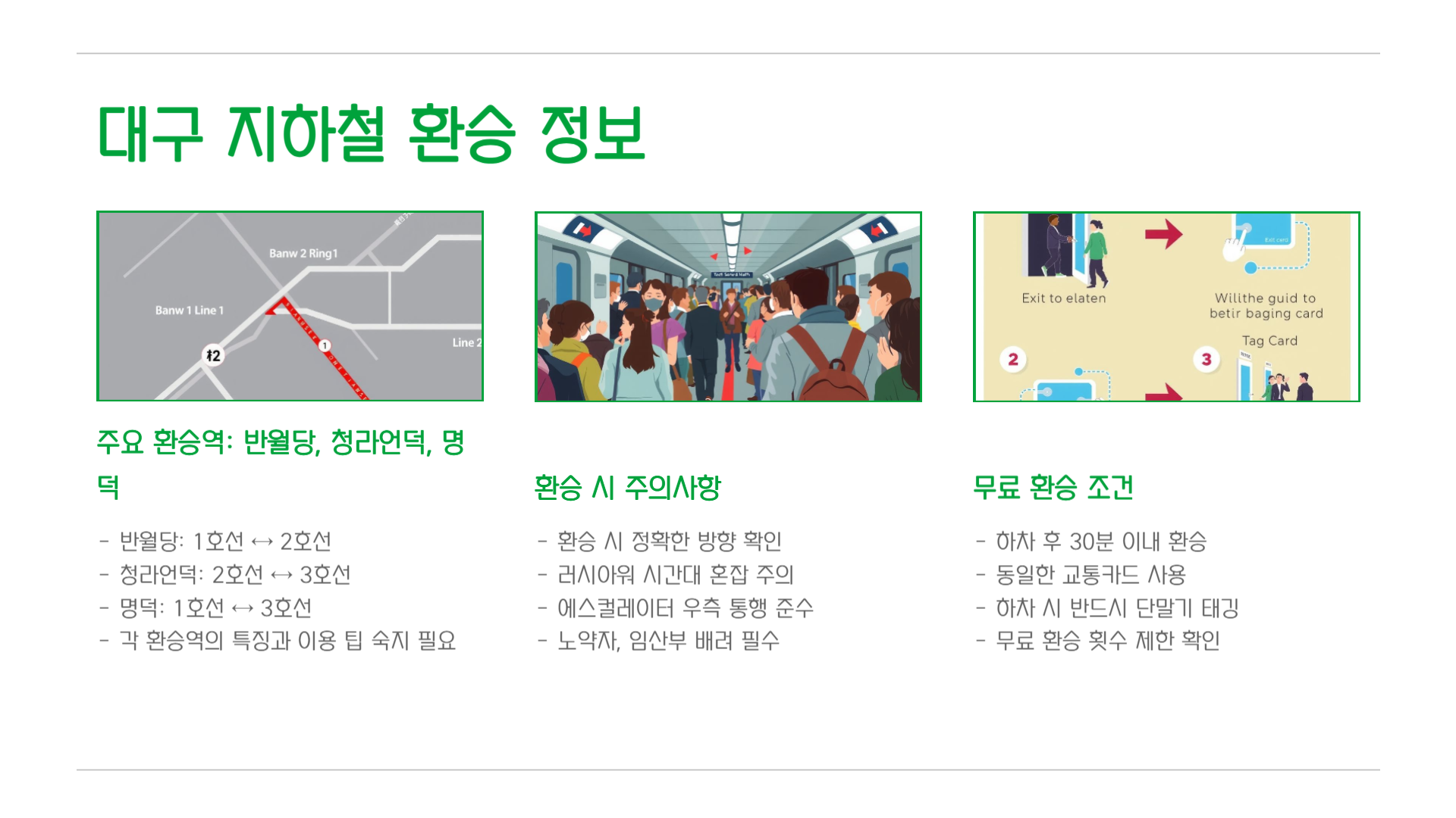 대구 지하철 시간표