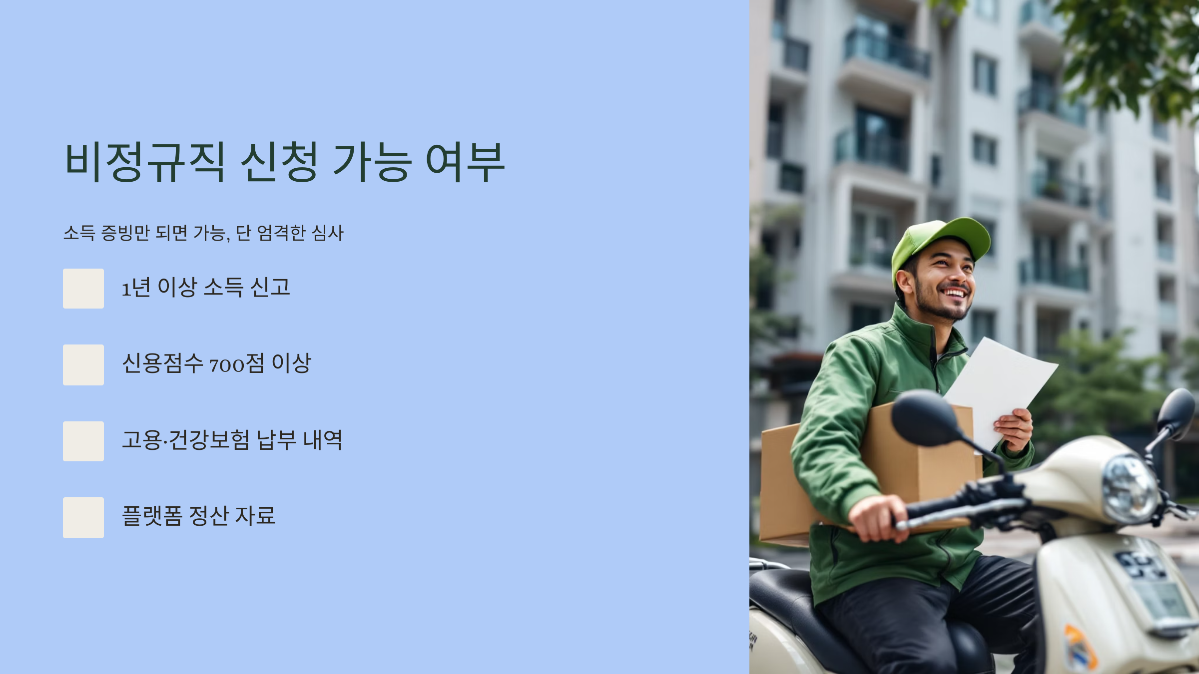 정부지원 전세대출, 비정규직 산청 가능여부 내용정리