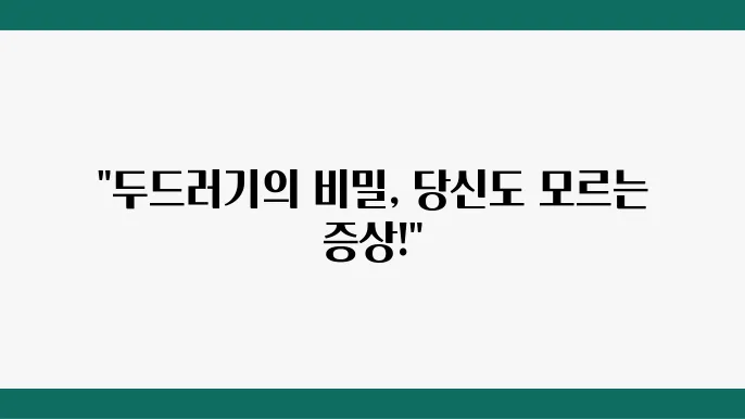 급성 두드러기 원인 및 증상, 두드러기 치료법