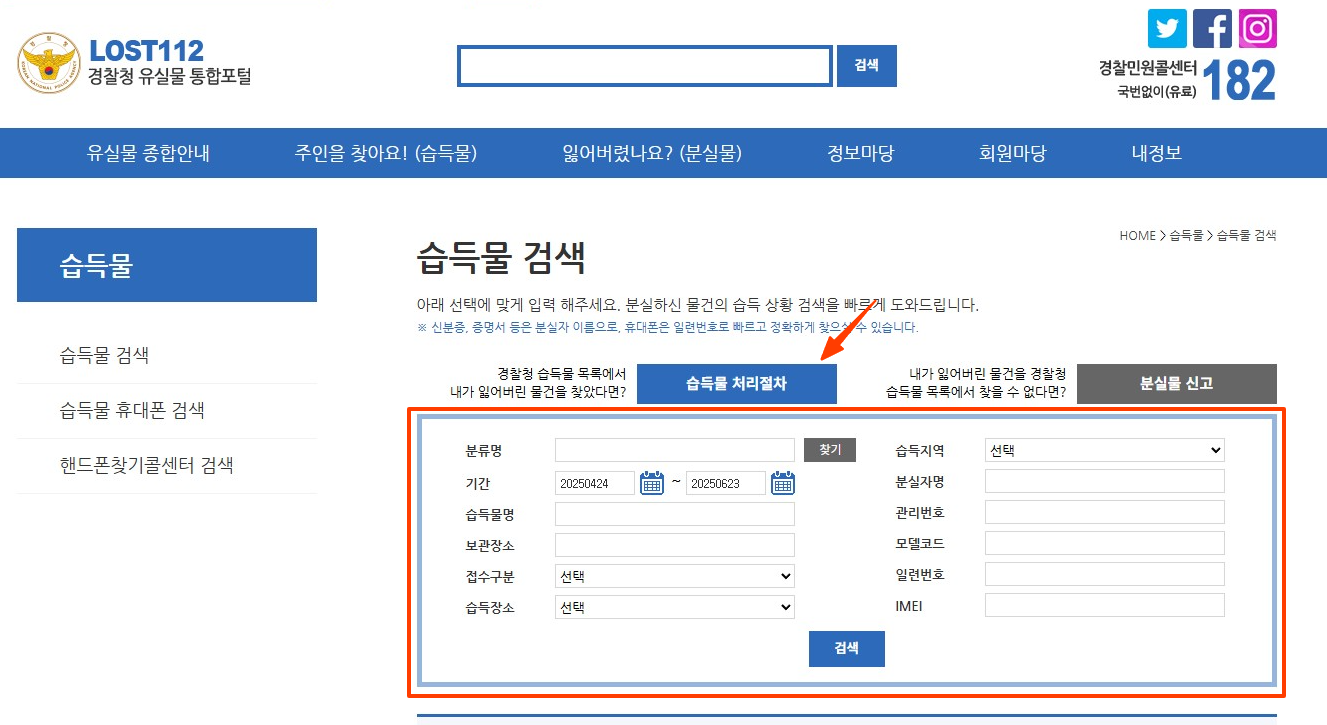 지하철 분실물 센터
