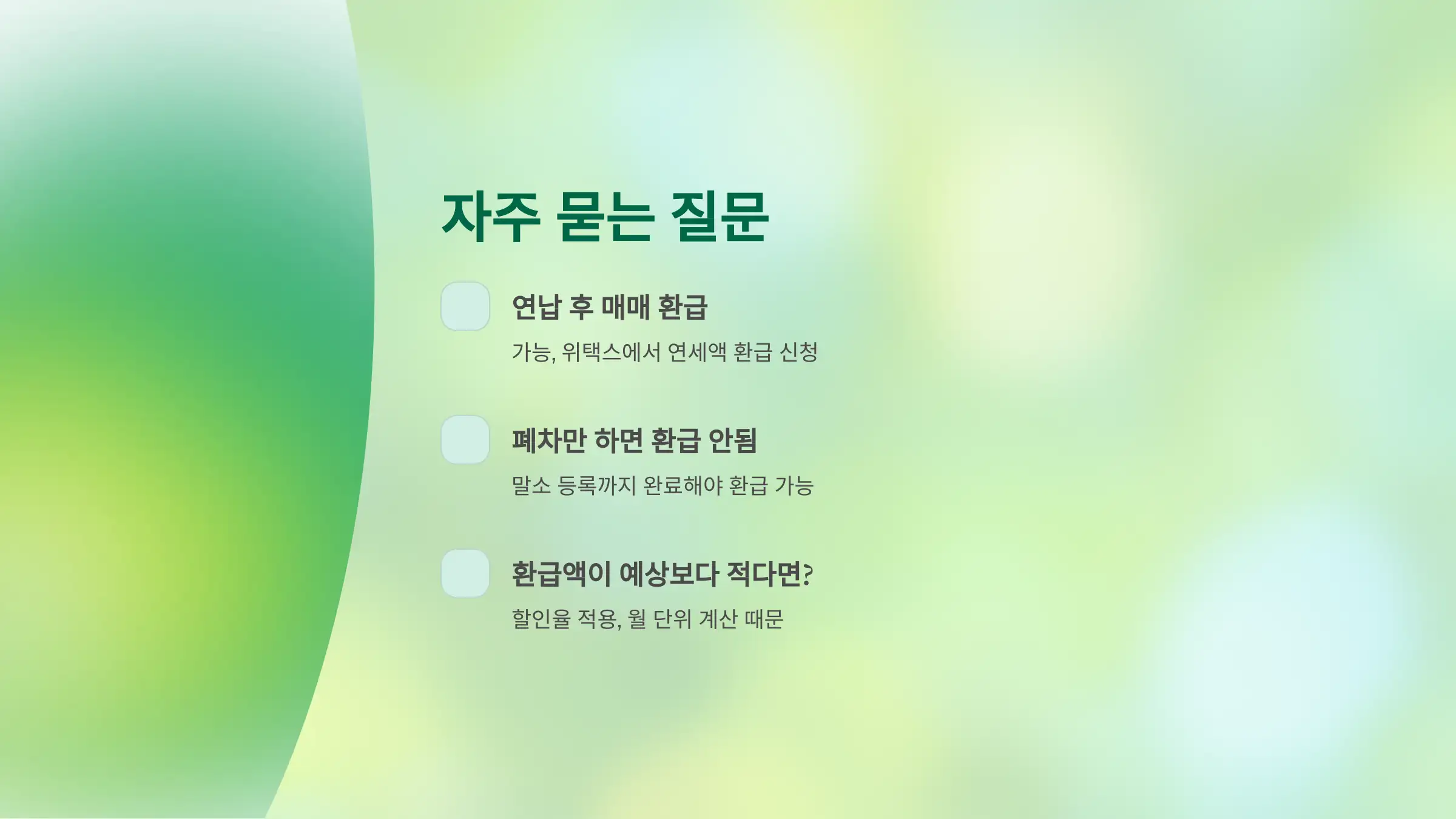 자주 묻는 질문 (Q&A)