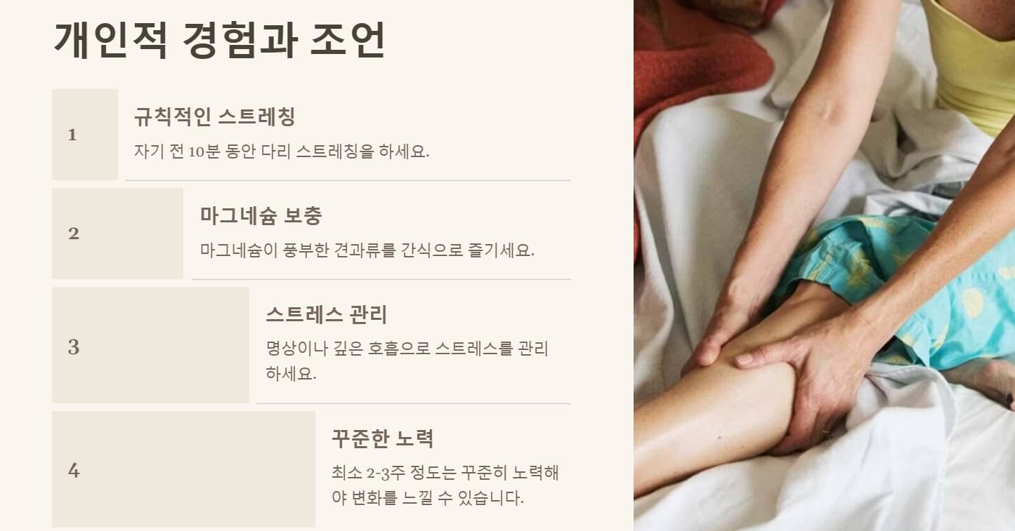잘때 다리에 쥐나는 이유
