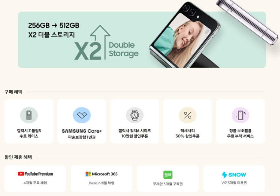 갤럭시 Z 플립5 사전예약