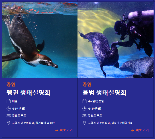 코엑스아쿠아리움-할인-주차