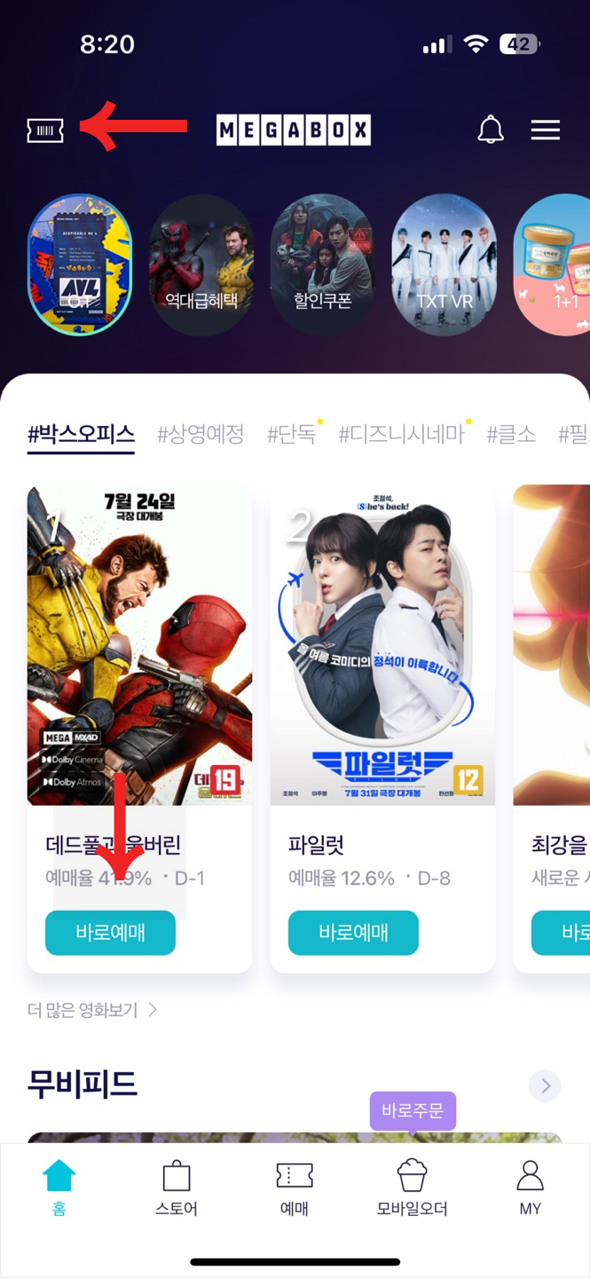 메가박스 상영시간표, 예매 발권방법, 할인, 팝콘종류, 가격, 꿀팁