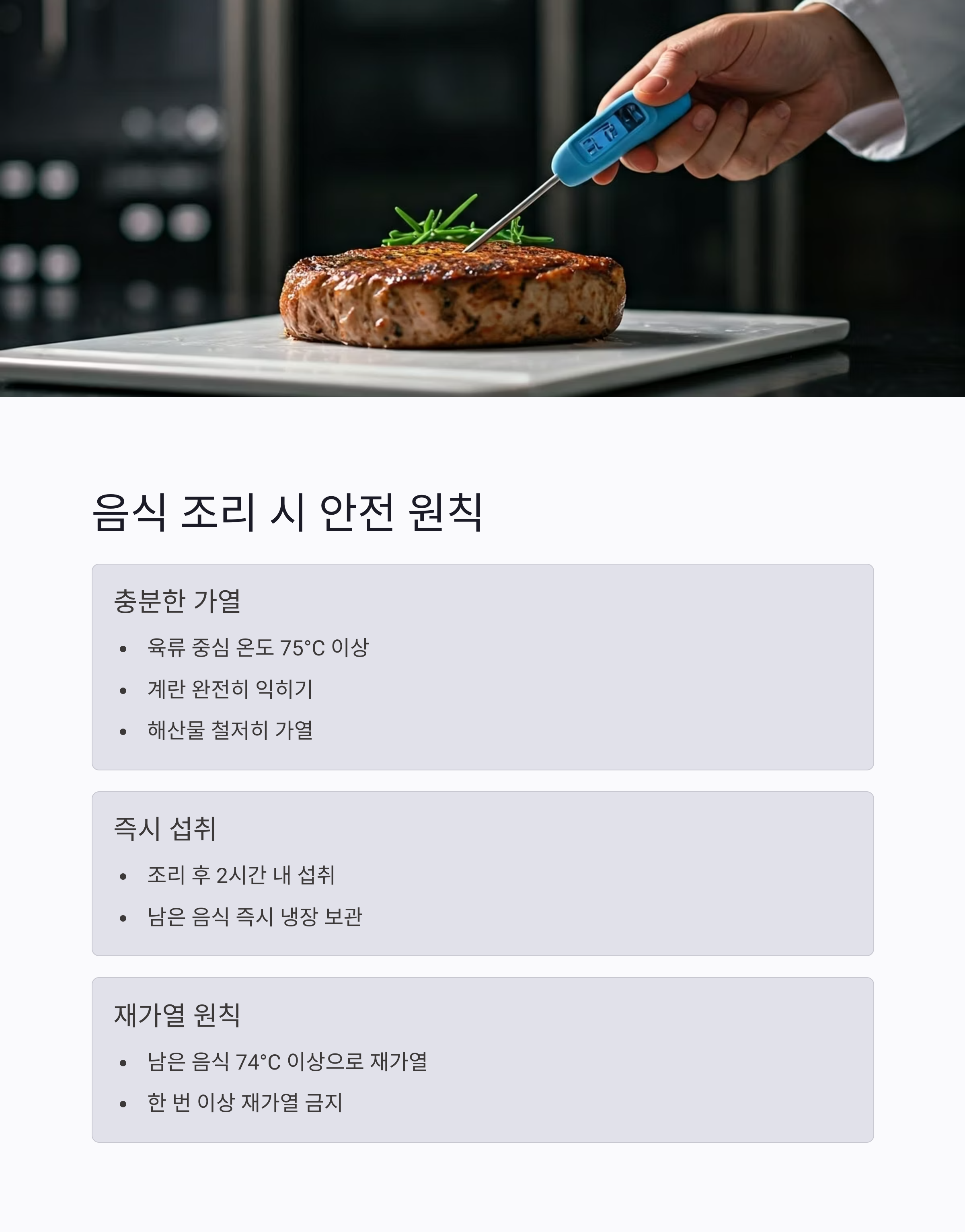 식품 안전관리 음식 조리시 안전 원칙