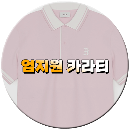 독수리 5형제를 부탁해 51회 엄지원 카라티
