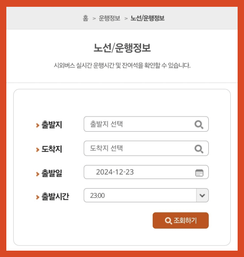 성남 시외버스터미널 시간표