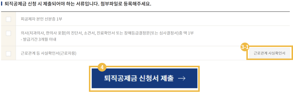 ํด์ง๊ณต์ ๊ธ ์ ์ฒญ-์ด๋ฏธ์ง