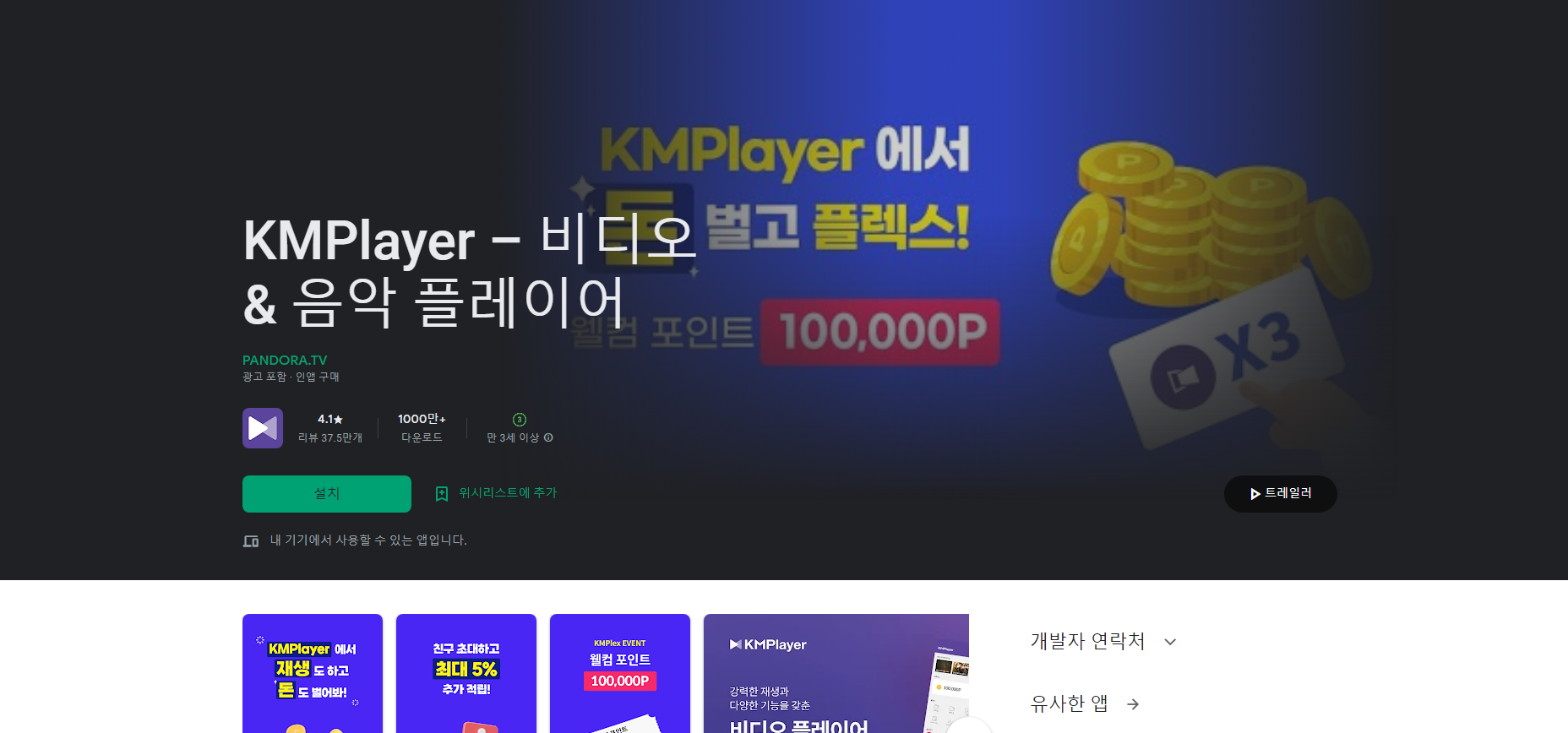 KM플레이어, 고화질 비디오 & 음악플레이어