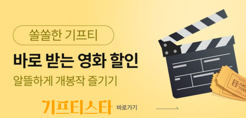 기프티스타바로가기