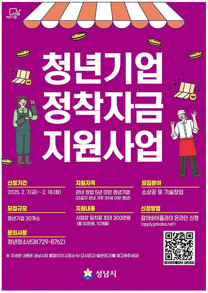 청년 창업 : 성남시 사업장 임차료 지원