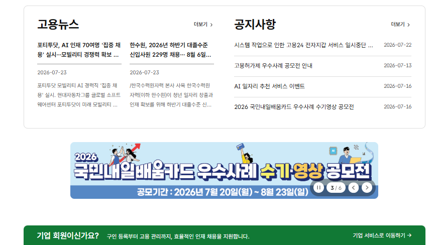 장년 워크넷 홈페이지 바로가기