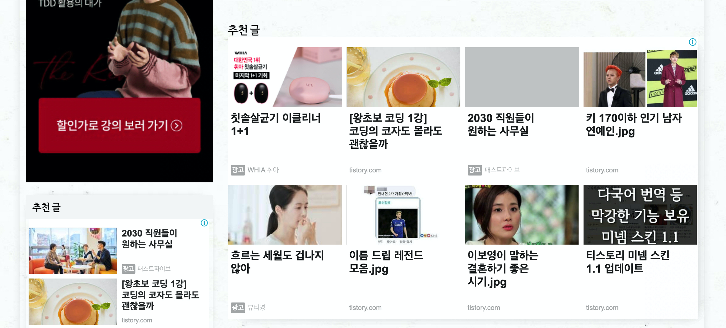미넴 스킨 (Mynem Skin) 광고 설정 기능 소개 - 애드센스 설정 편의 기능 - 메인 구글 일치하는 광고