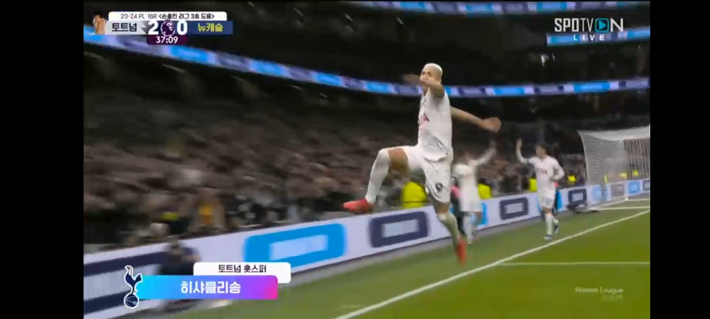 히샬리숑 두번째 골 우도기 첫 골 (SPOTVON 라이브 방송 장면)