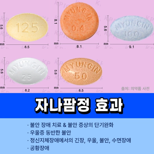 자나팜정