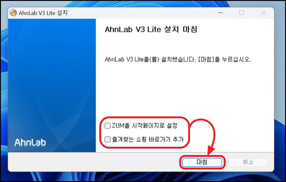 V3 무료백신 다운로드 및 설치 방법