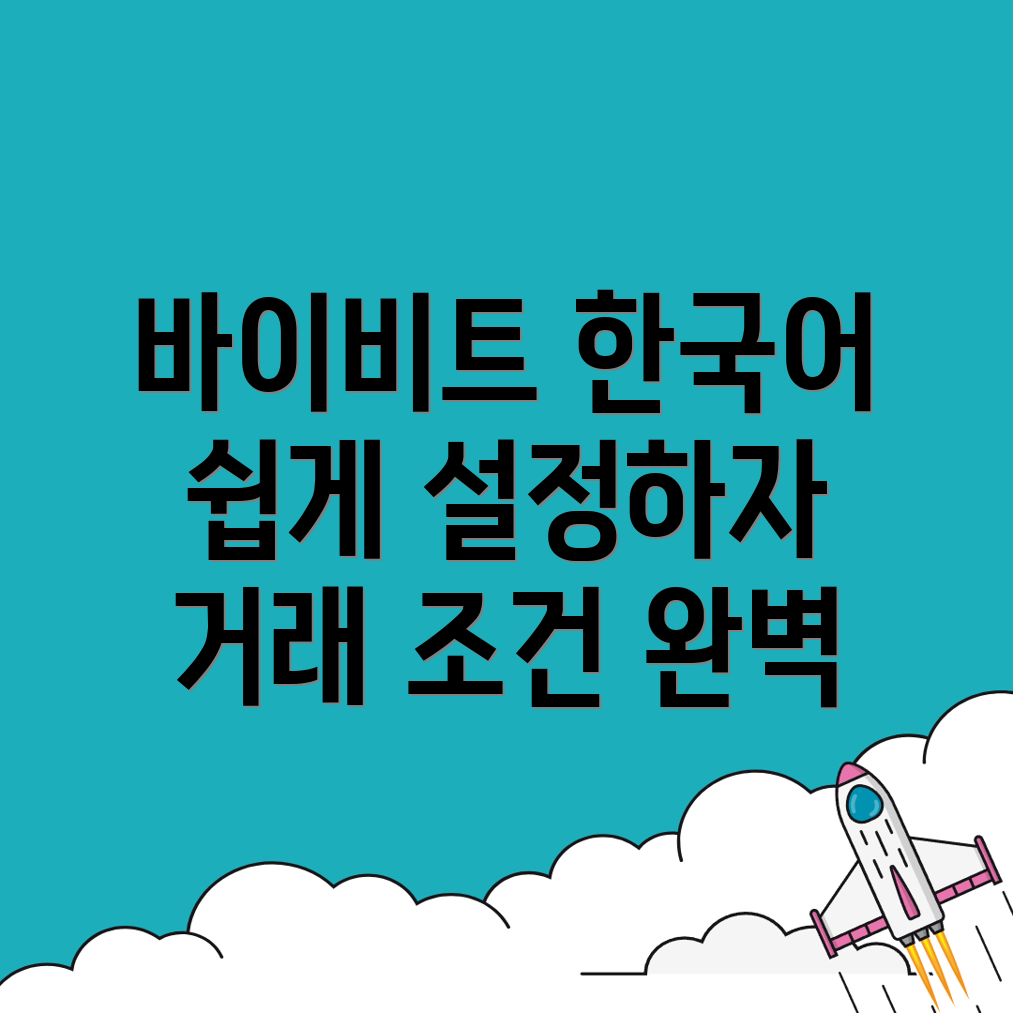 바이비트
