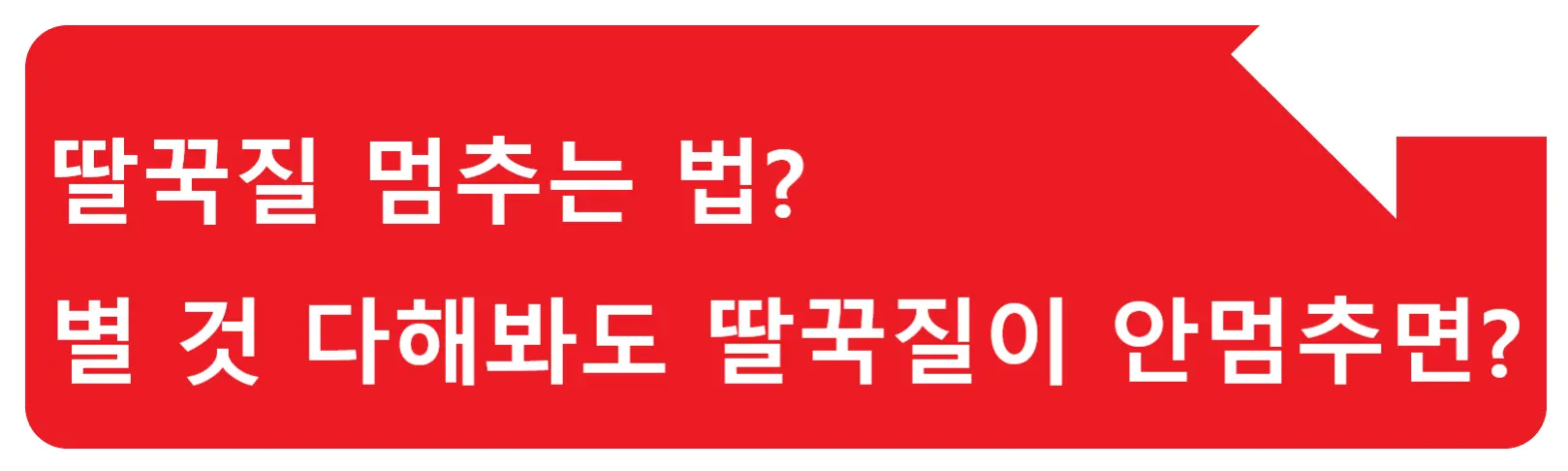 정전기 많은 사람? 자꾸 생기는 정전기 뭐가 문제일까?