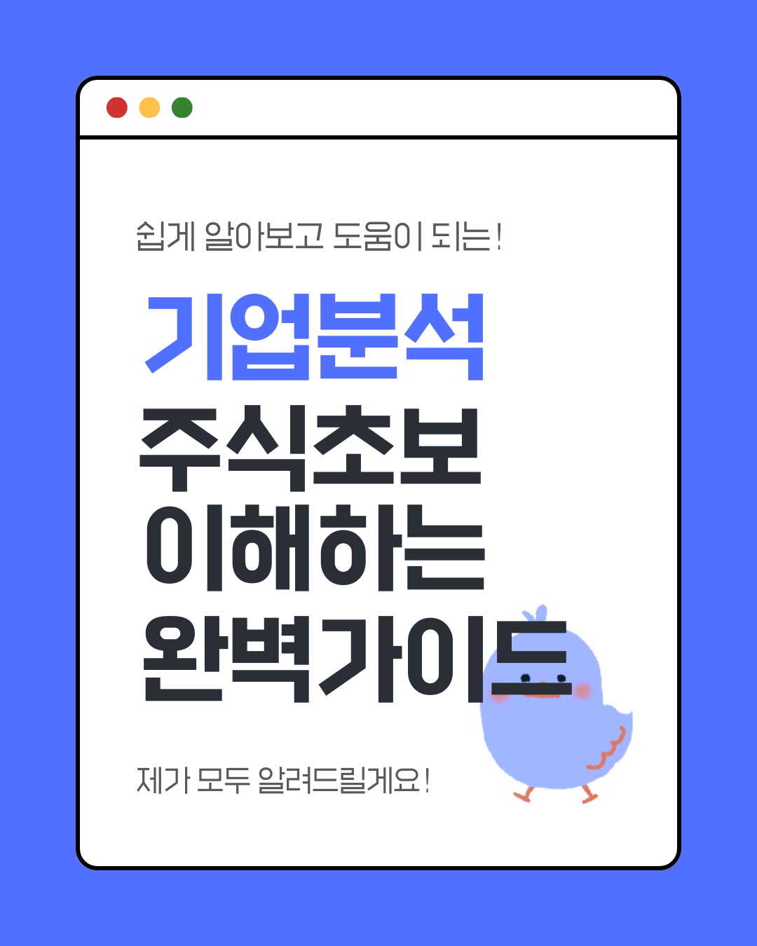 기업분석
