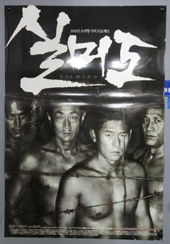 실미도 포스터