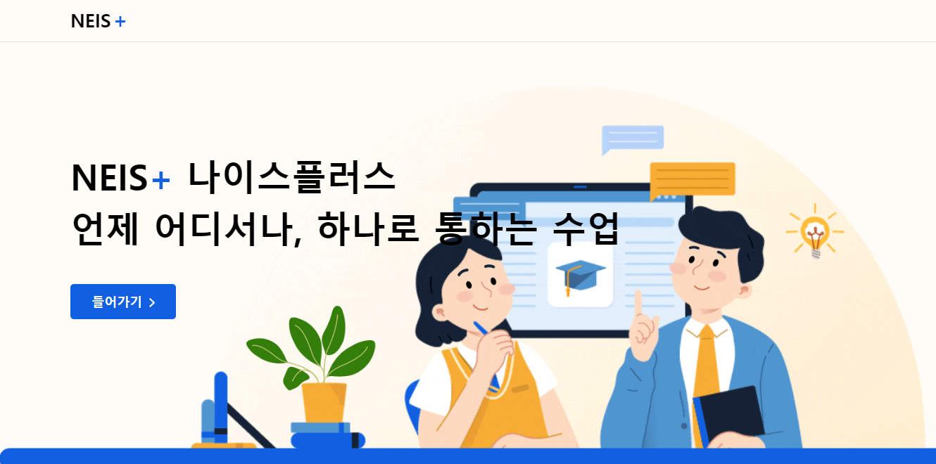 나이스플러스 사용방법 및 다운로드