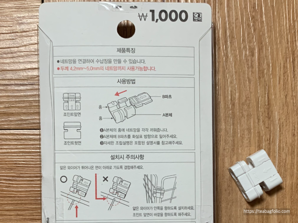 네트망-조인트-사용방법
