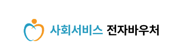 1. 장애인활동지원서비스란?
