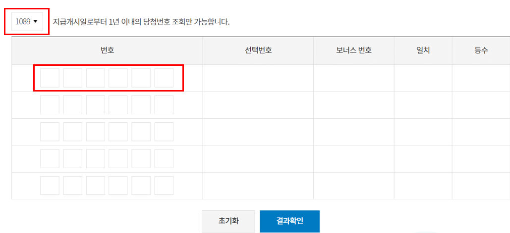 로또 당첨번호 조회방법