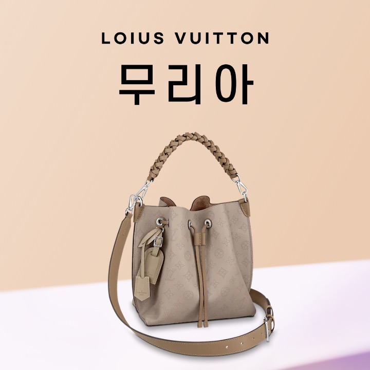 루이비통 무리아