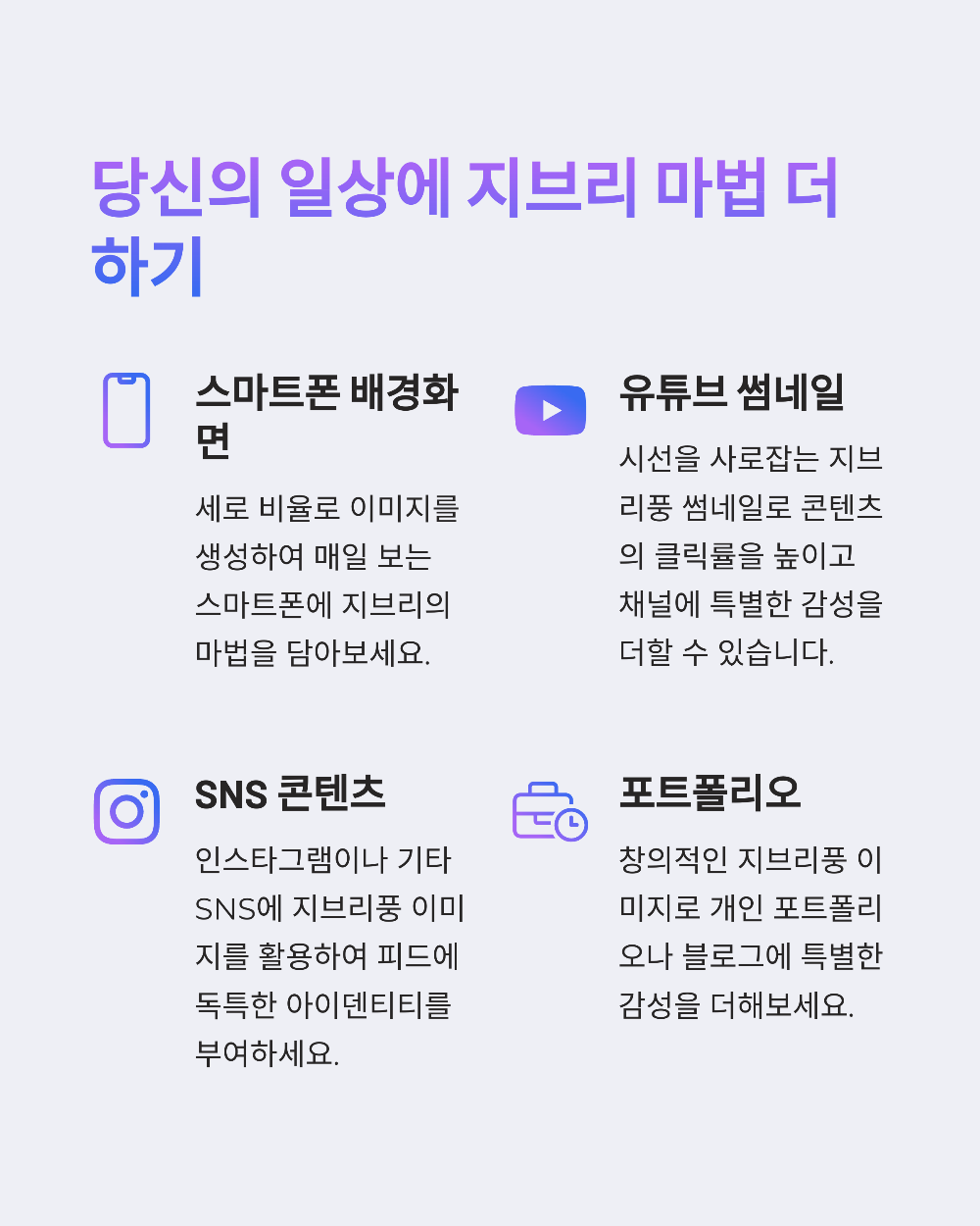 무료 지브리풍 이미지 만들기｜사진 1장으로 감성 변신
