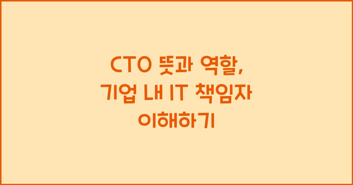 cto 뜻