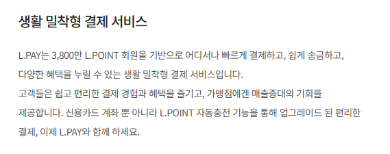 엘포인트 사용방법(현금화 및 어디서 사용)과 고객센터