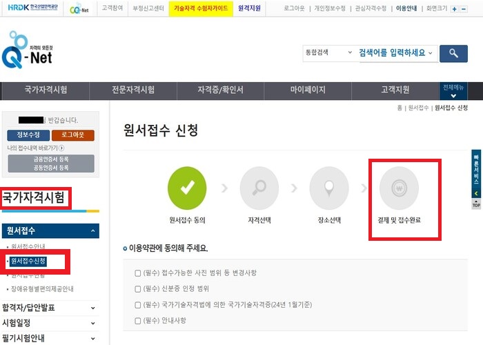국가자격시험_원서접수