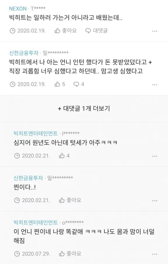 방탄소년단 소속사 하이브 근무환경