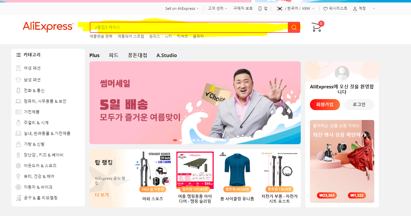 알리익스프레스 구매방법