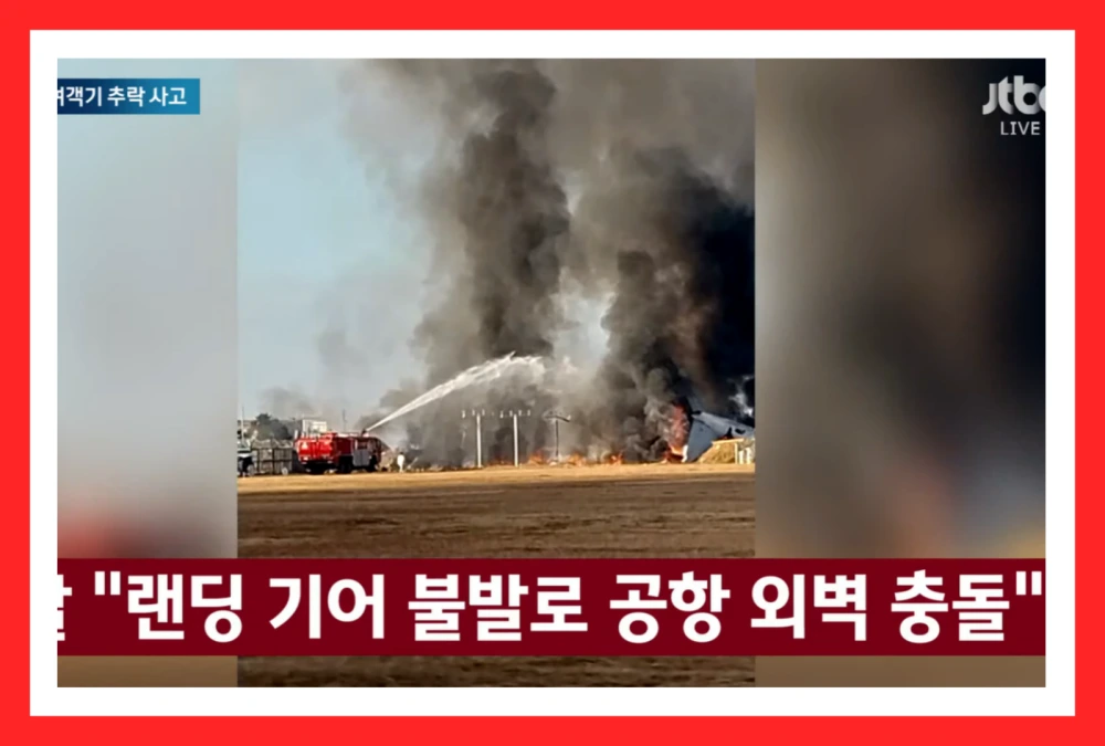 무안공항-여객기-추락-항공기-사고